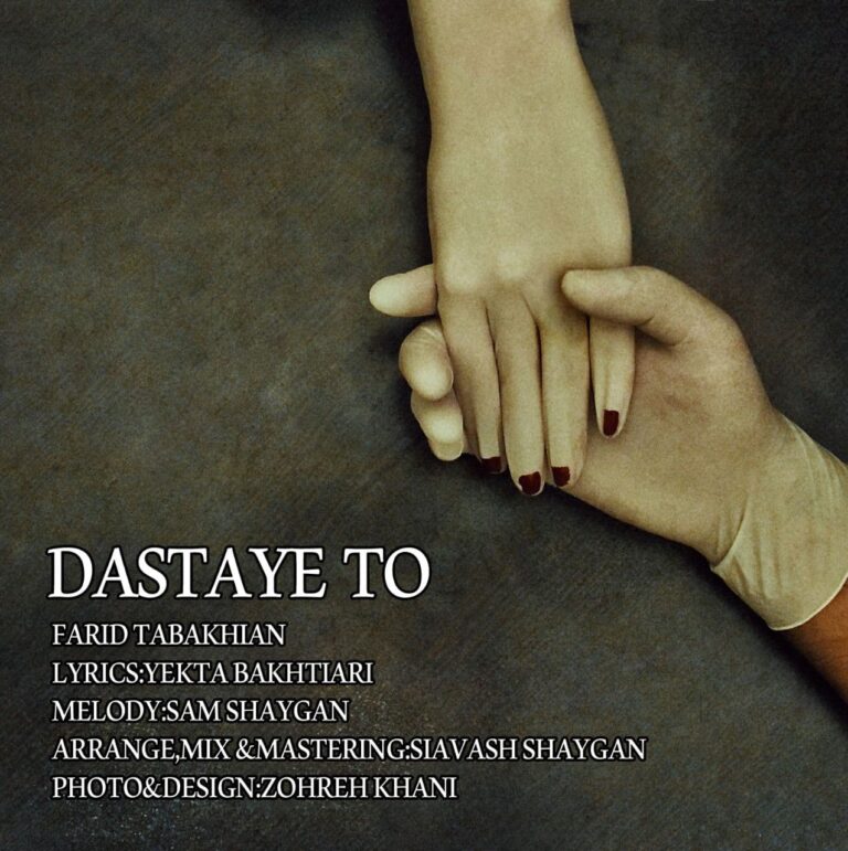 دانلود آهنگ فرید طباخیان دستای تو